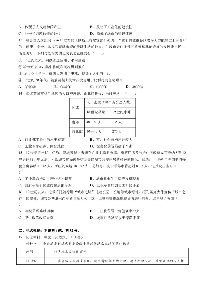 专题09从分散到整体&mdash;&mdash;工业革命与全球联系的建立与发展（练习）（原卷版）_07高考历史_新高考复习资料_2024年新高考复习资料_二轮复习资料_配套练习
