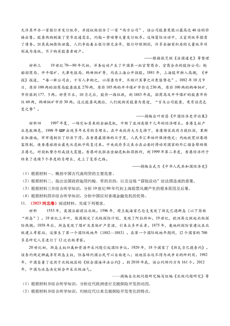 专题09从分散到整体&mdash;&mdash;工业革命与全球联系的建立与发展（练习）（原卷版）_07高考历史_新高考复习资料_2024年新高考复习资料_二轮复习资料_配套练习