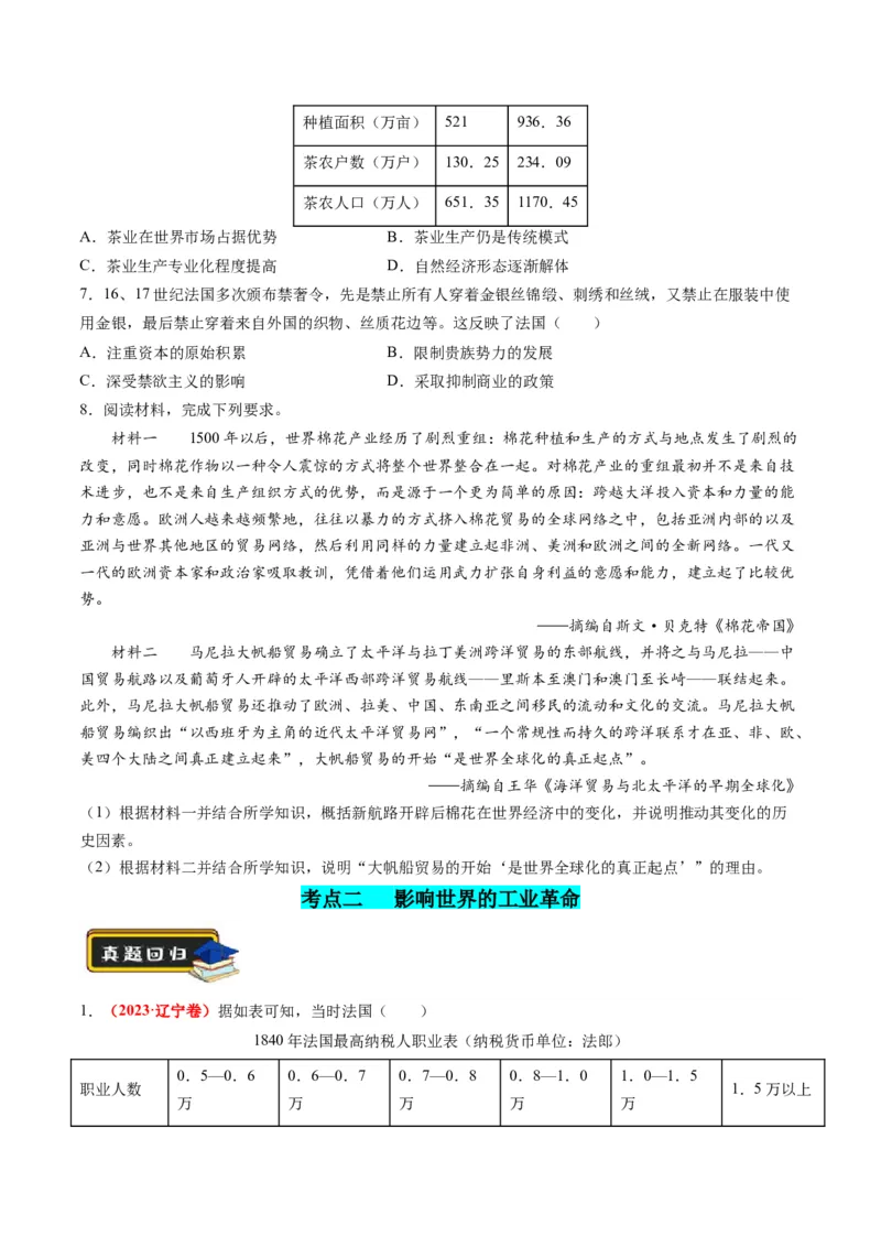专题09从分散到整体&mdash;&mdash;工业革命与全球联系的建立与发展（练习）（原卷版）_07高考历史_新高考复习资料_2024年新高考复习资料_二轮复习资料_配套练习