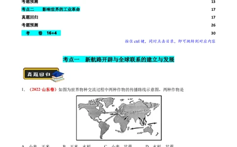 专题09从分散到整体&mdash;&mdash;工业革命与全球联系的建立与发展（练习）（原卷版）_07高考历史_新高考复习资料_2024年新高考复习资料_二轮复习资料_配套练习