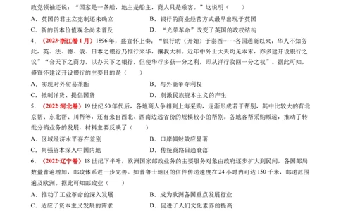 专题09从分散到整体&mdash;&mdash;工业革命与全球联系的建立与发展（练习）（原卷版）_07高考历史_新高考复习资料_2024年新高考复习资料_二轮复习资料_配套练习