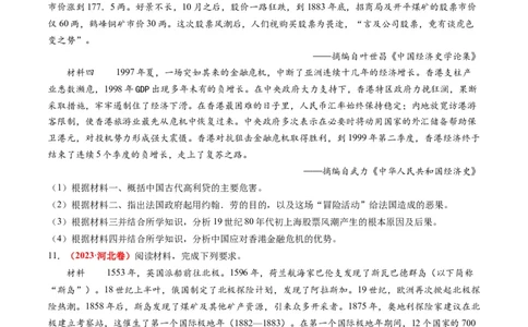 专题09从分散到整体&mdash;&mdash;工业革命与全球联系的建立与发展（练习）（原卷版）_07高考历史_新高考复习资料_2024年新高考复习资料_二轮复习资料_配套练习