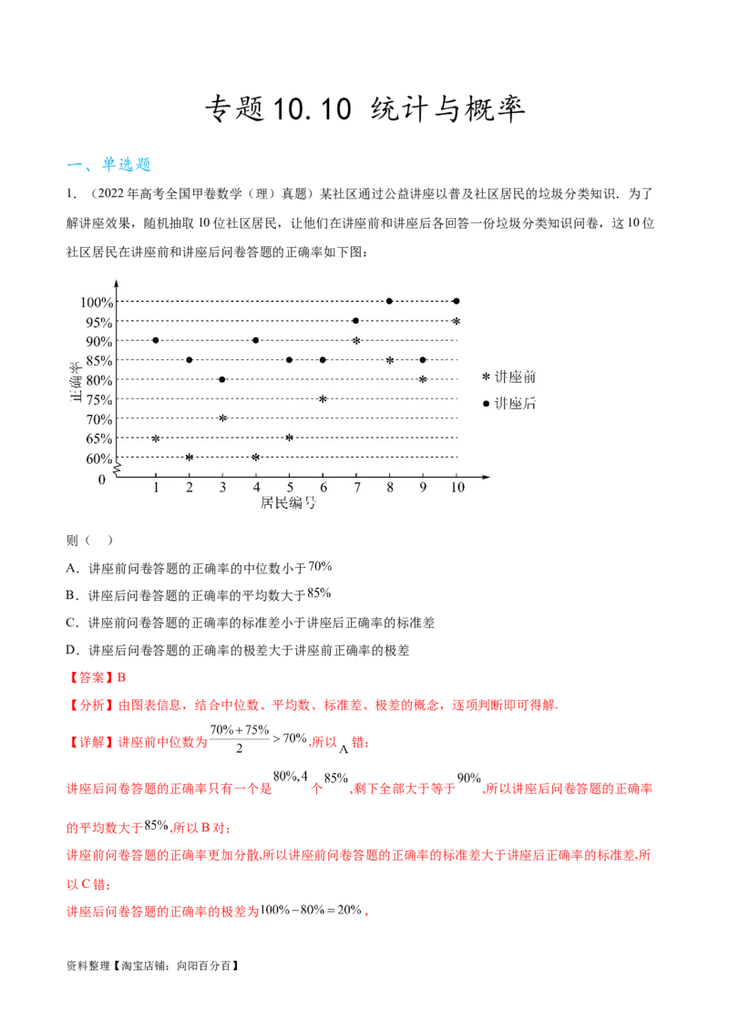 专题10.10统计与概率（2021-2023年）真题训练（解析版）_02高考数学_新高考复习资料_2024年新高考资料_一轮复习资料_完备战2024年新高考数学一轮复习题型突破精练（新高考）