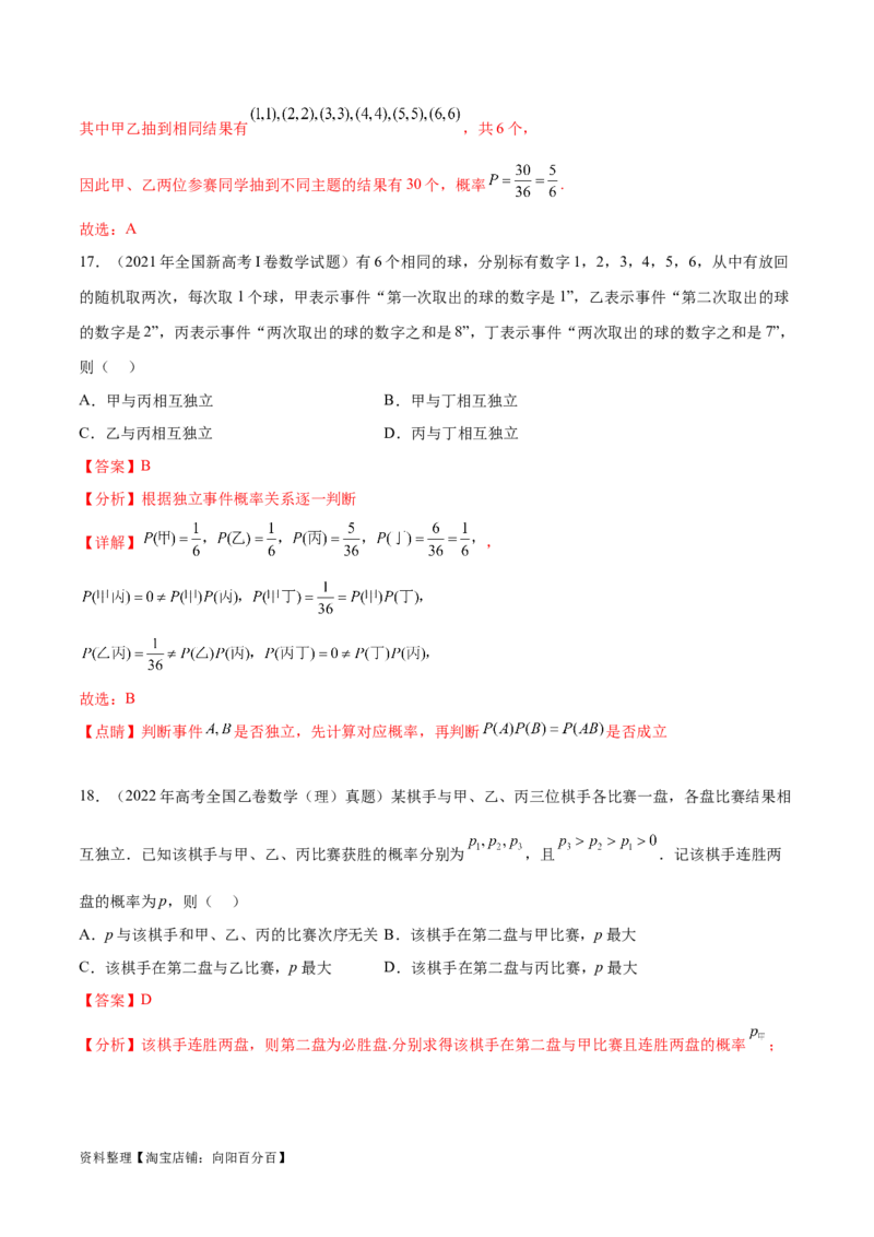 专题10.10统计与概率（2021-2023年）真题训练（解析版）_02高考数学_新高考复习资料_2024年新高考资料_一轮复习资料_完备战2024年新高考数学一轮复习题型突破精练（新高考）