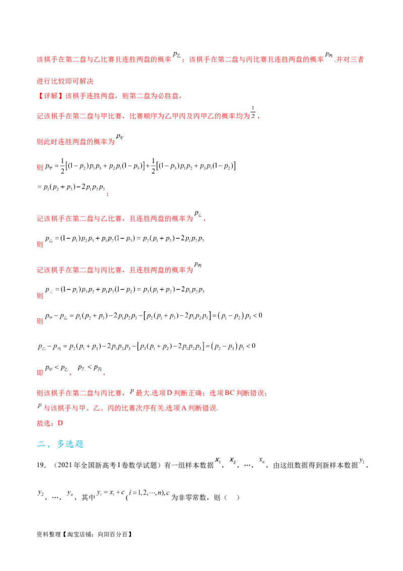 专题10.10统计与概率（2021-2023年）真题训练（解析版）_02高考数学_新高考复习资料_2024年新高考资料_一轮复习资料_完备战2024年新高考数学一轮复习题型突破精练（新高考）