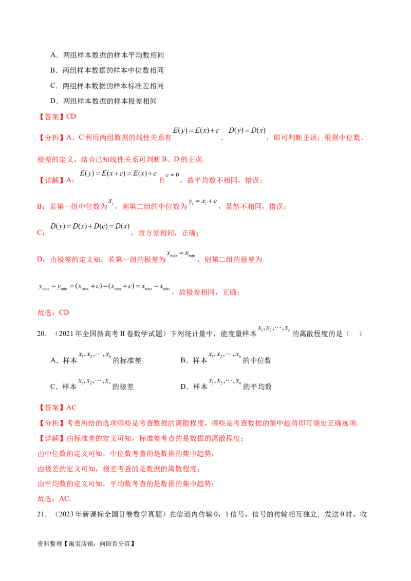专题10.10统计与概率（2021-2023年）真题训练（解析版）_02高考数学_新高考复习资料_2024年新高考资料_一轮复习资料_完备战2024年新高考数学一轮复习题型突破精练（新高考）