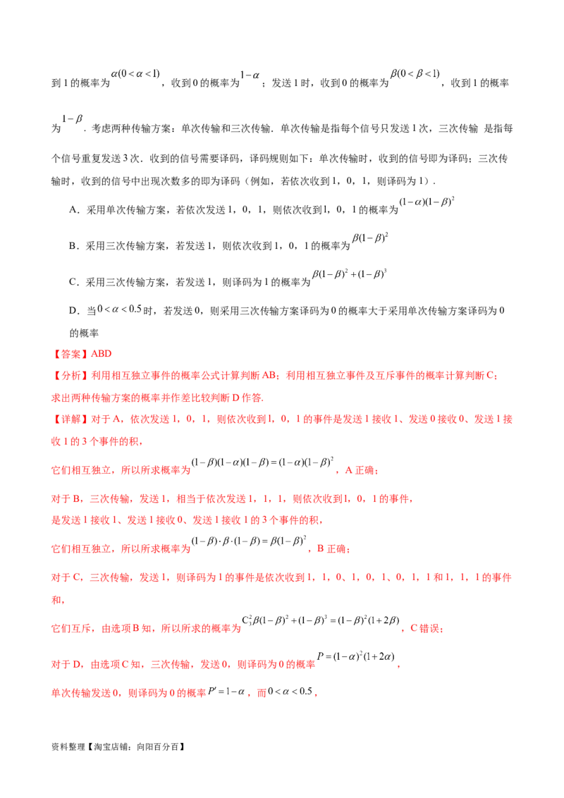 专题10.10统计与概率（2021-2023年）真题训练（解析版）_02高考数学_新高考复习资料_2024年新高考资料_一轮复习资料_完备战2024年新高考数学一轮复习题型突破精练（新高考）