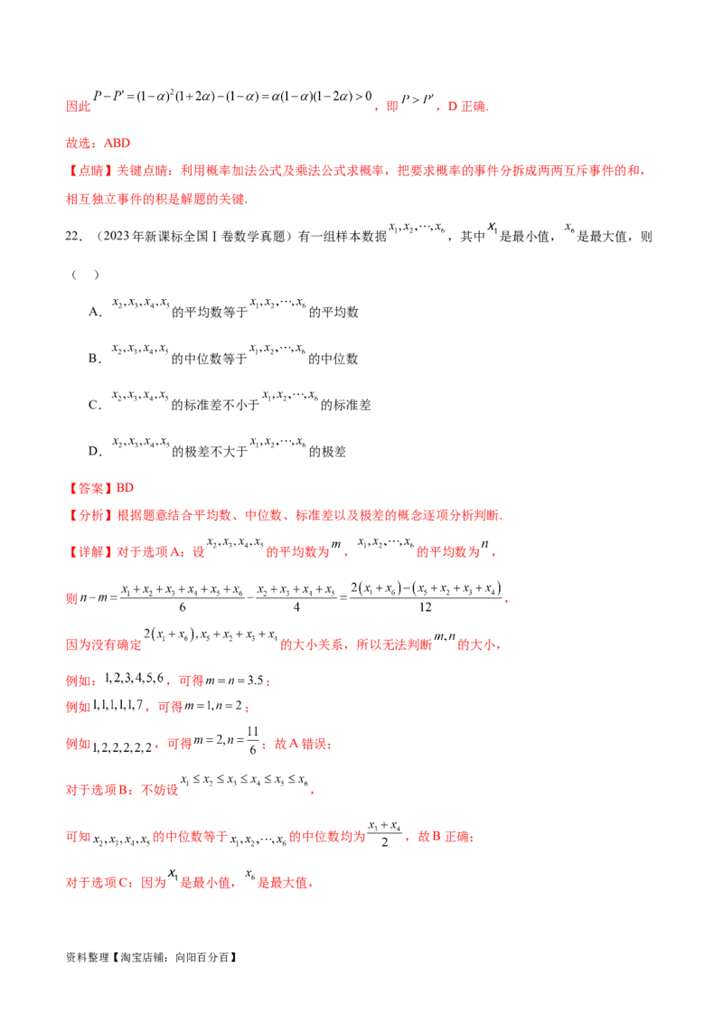 专题10.10统计与概率（2021-2023年）真题训练（解析版）_02高考数学_新高考复习资料_2024年新高考资料_一轮复习资料_完备战2024年新高考数学一轮复习题型突破精练（新高考）