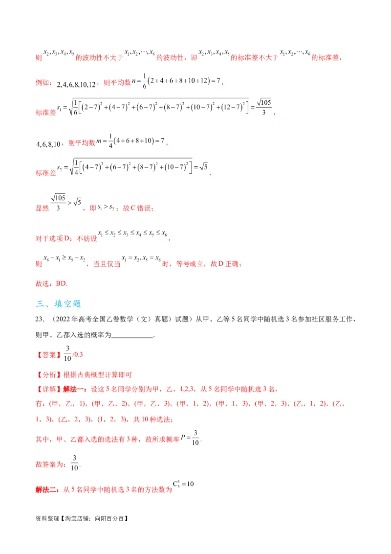 专题10.10统计与概率（2021-2023年）真题训练（解析版）_02高考数学_新高考复习资料_2024年新高考资料_一轮复习资料_完备战2024年新高考数学一轮复习题型突破精练（新高考）