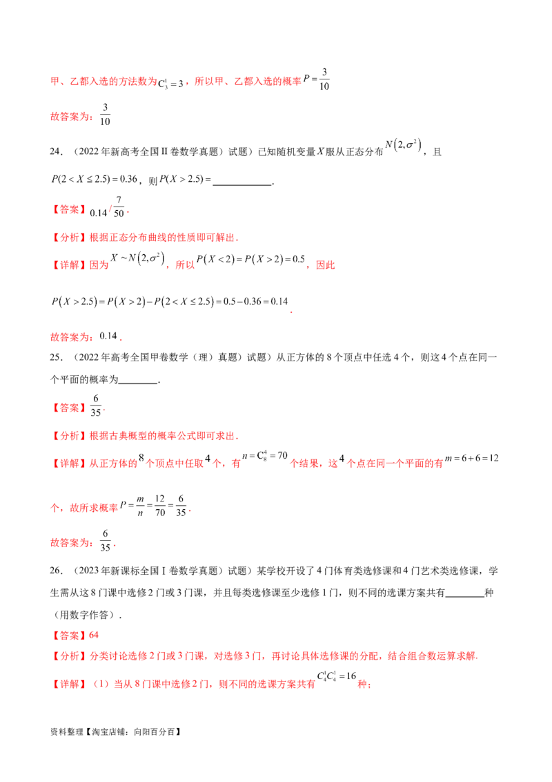 专题10.10统计与概率（2021-2023年）真题训练（解析版）_02高考数学_新高考复习资料_2024年新高考资料_一轮复习资料_完备战2024年新高考数学一轮复习题型突破精练（新高考）