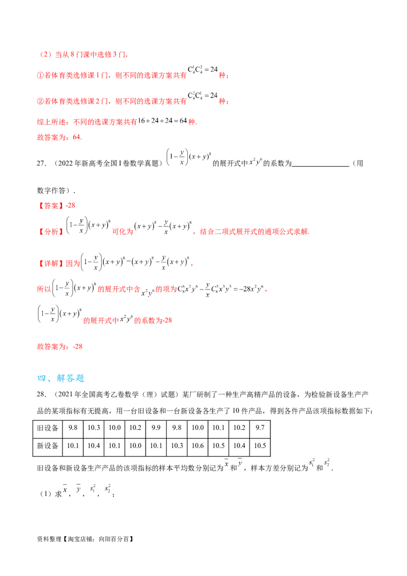 专题10.10统计与概率（2021-2023年）真题训练（解析版）_02高考数学_新高考复习资料_2024年新高考资料_一轮复习资料_完备战2024年新高考数学一轮复习题型突破精练（新高考）