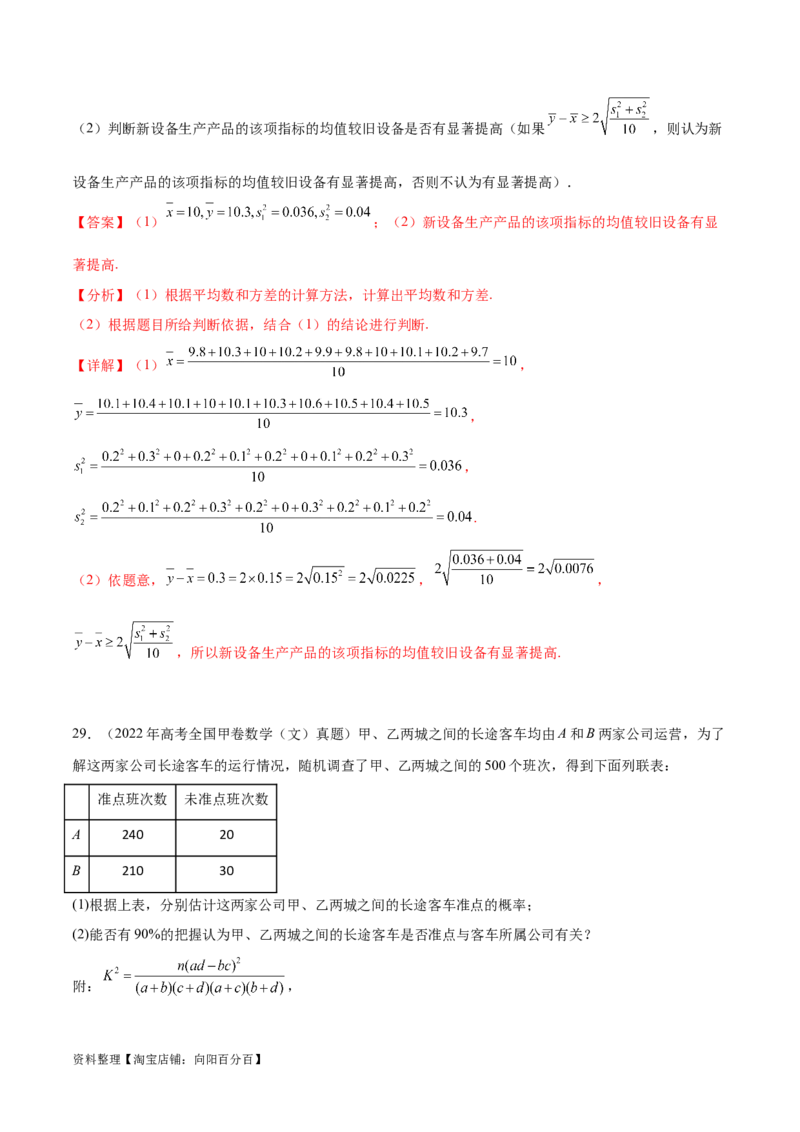 专题10.10统计与概率（2021-2023年）真题训练（解析版）_02高考数学_新高考复习资料_2024年新高考资料_一轮复习资料_完备战2024年新高考数学一轮复习题型突破精练（新高考）