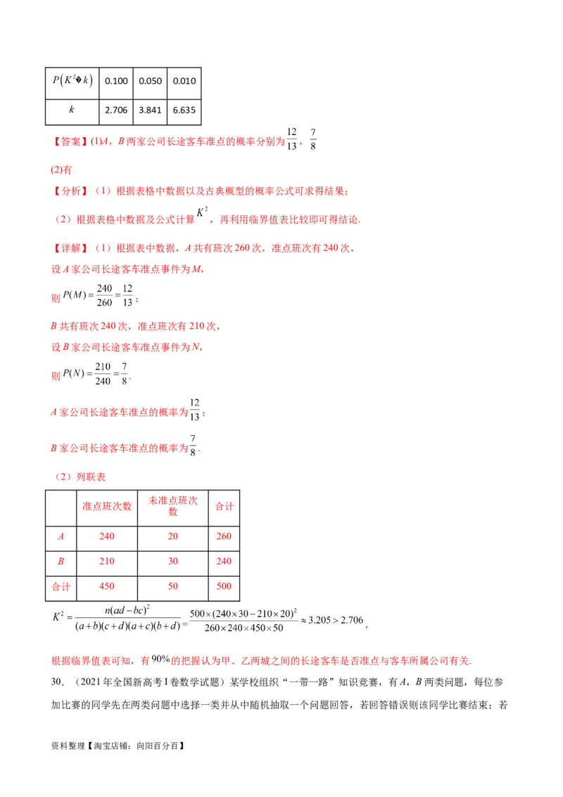 专题10.10统计与概率（2021-2023年）真题训练（解析版）_02高考数学_新高考复习资料_2024年新高考资料_一轮复习资料_完备战2024年新高考数学一轮复习题型突破精练（新高考）