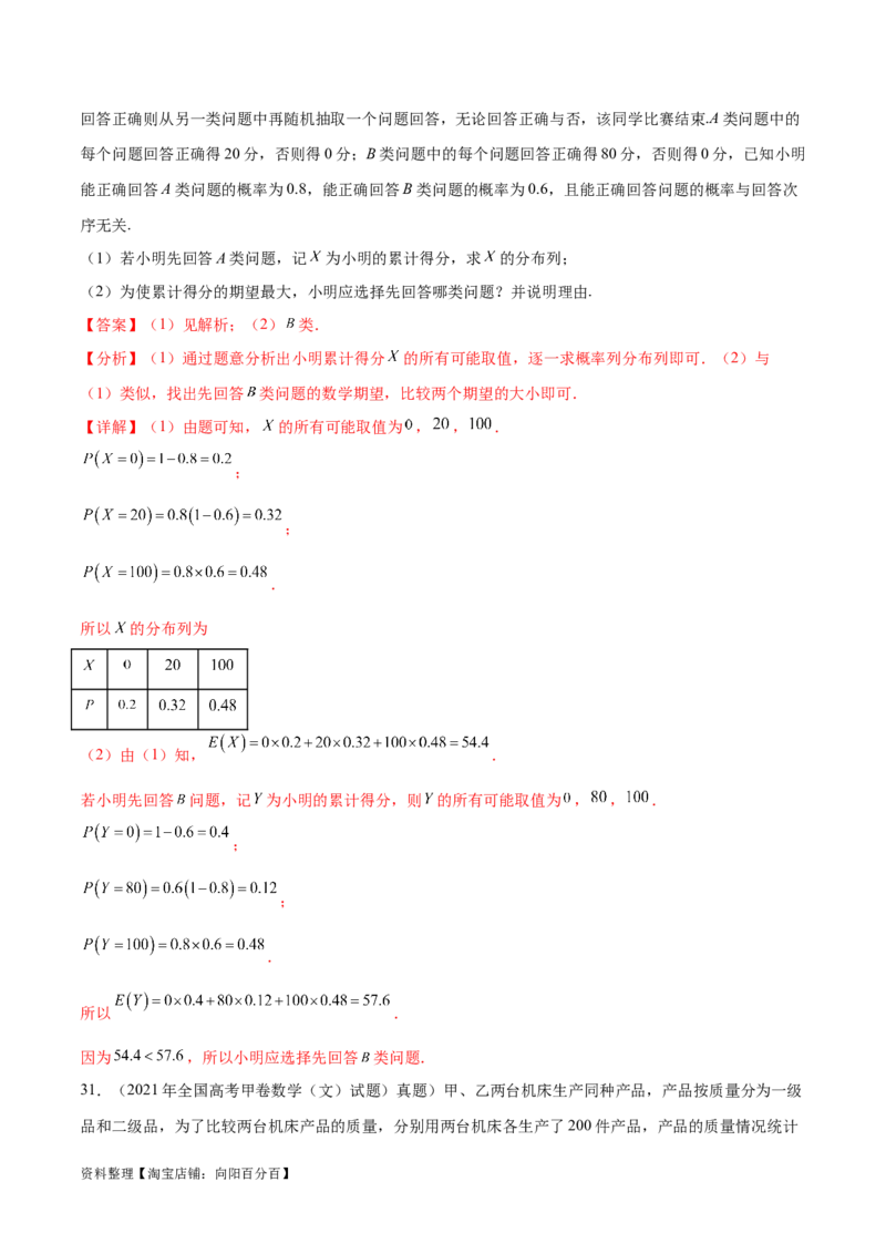 专题10.10统计与概率（2021-2023年）真题训练（解析版）_02高考数学_新高考复习资料_2024年新高考资料_一轮复习资料_完备战2024年新高考数学一轮复习题型突破精练（新高考）