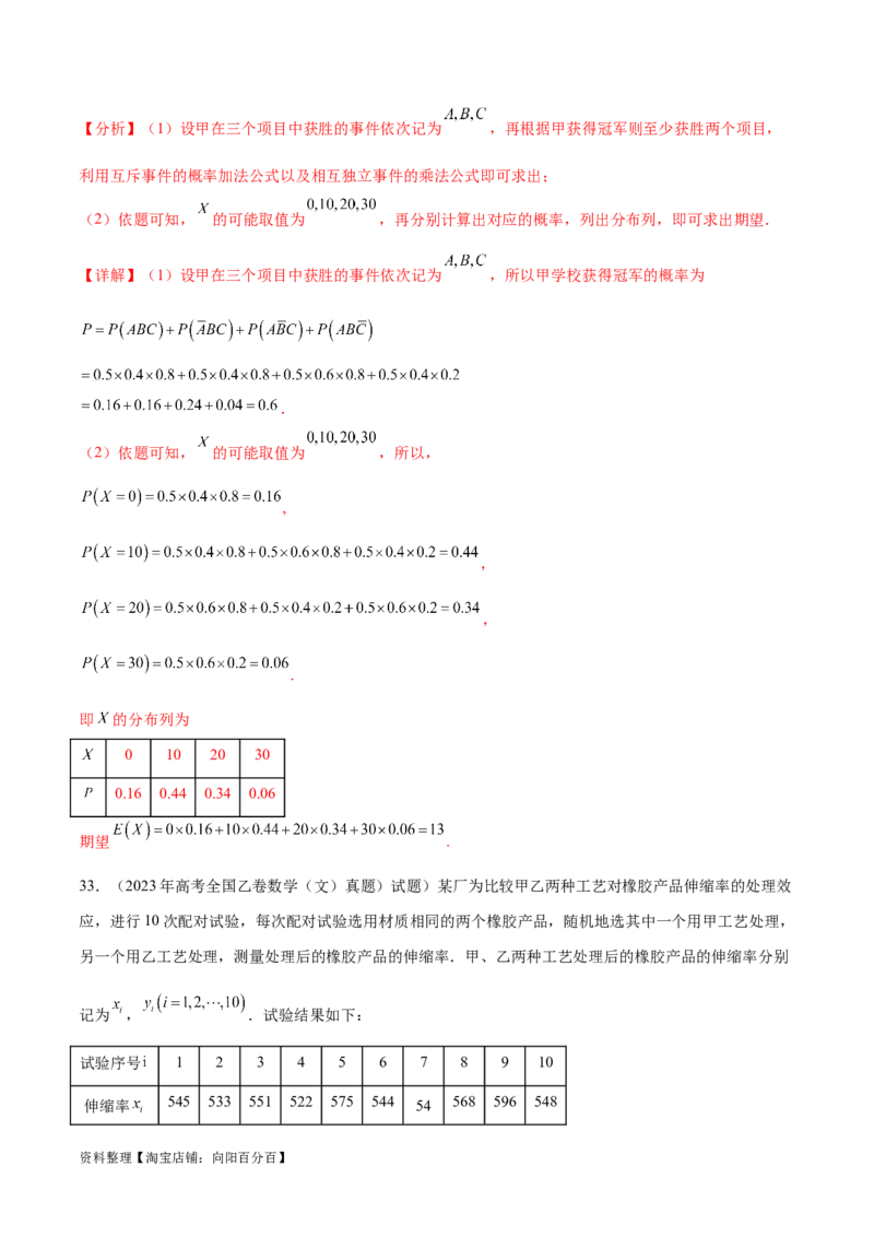 专题10.10统计与概率（2021-2023年）真题训练（解析版）_02高考数学_新高考复习资料_2024年新高考资料_一轮复习资料_完备战2024年新高考数学一轮复习题型突破精练（新高考）