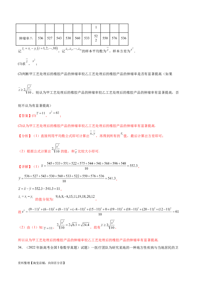 专题10.10统计与概率（2021-2023年）真题训练（解析版）_02高考数学_新高考复习资料_2024年新高考资料_一轮复习资料_完备战2024年新高考数学一轮复习题型突破精练（新高考）