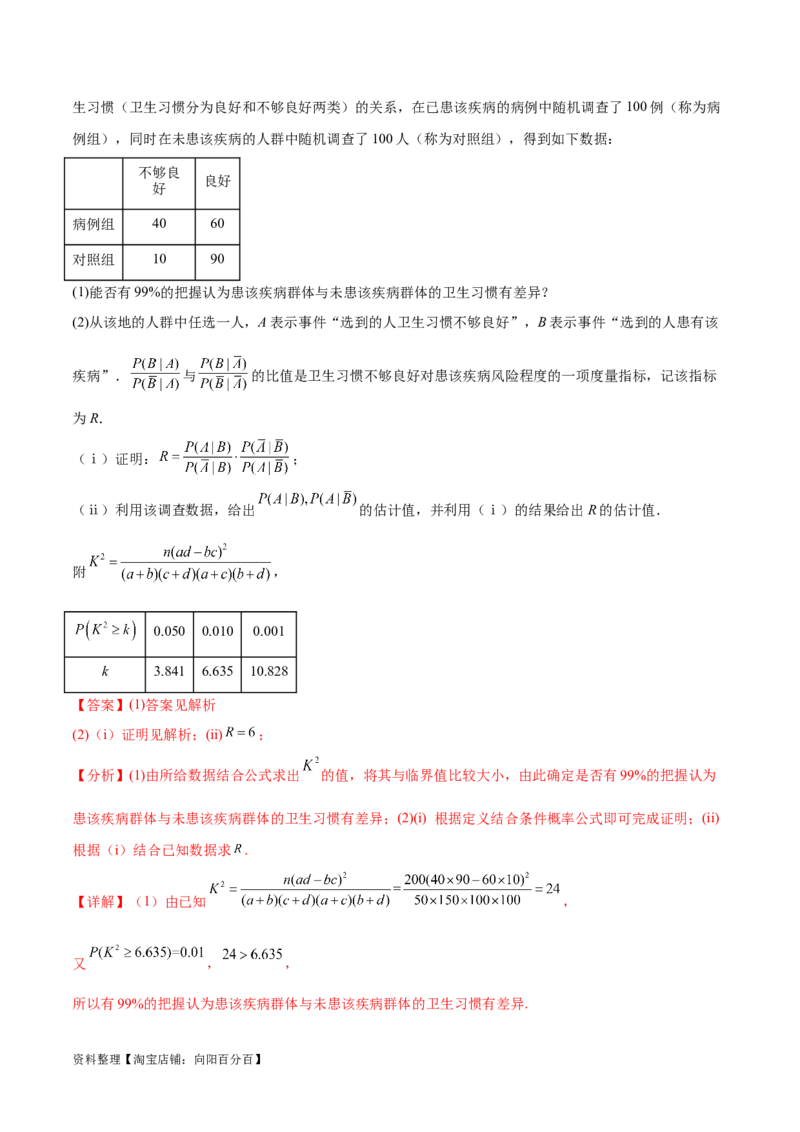 专题10.10统计与概率（2021-2023年）真题训练（解析版）_02高考数学_新高考复习资料_2024年新高考资料_一轮复习资料_完备战2024年新高考数学一轮复习题型突破精练（新高考）