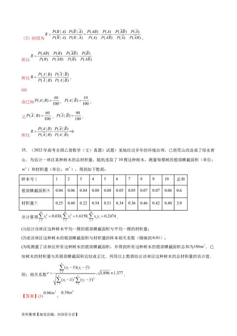 专题10.10统计与概率（2021-2023年）真题训练（解析版）_02高考数学_新高考复习资料_2024年新高考资料_一轮复习资料_完备战2024年新高考数学一轮复习题型突破精练（新高考）