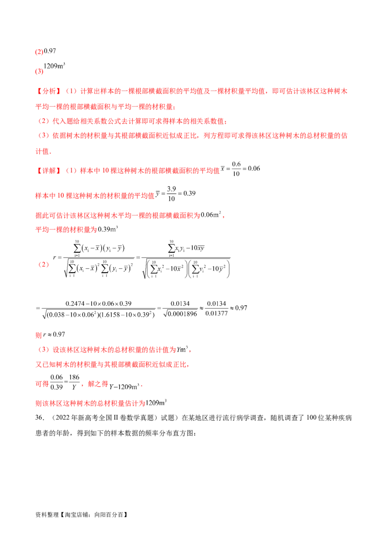专题10.10统计与概率（2021-2023年）真题训练（解析版）_02高考数学_新高考复习资料_2024年新高考资料_一轮复习资料_完备战2024年新高考数学一轮复习题型突破精练（新高考）
