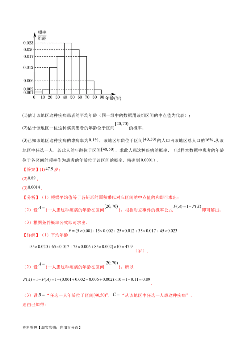 专题10.10统计与概率（2021-2023年）真题训练（解析版）_02高考数学_新高考复习资料_2024年新高考资料_一轮复习资料_完备战2024年新高考数学一轮复习题型突破精练（新高考）
