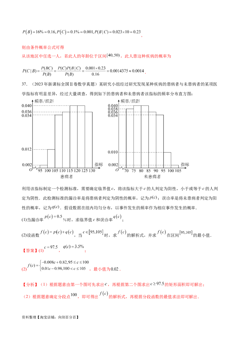 专题10.10统计与概率（2021-2023年）真题训练（解析版）_02高考数学_新高考复习资料_2024年新高考资料_一轮复习资料_完备战2024年新高考数学一轮复习题型突破精练（新高考）