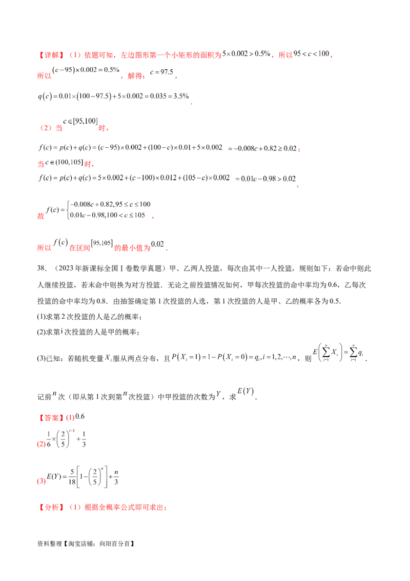 专题10.10统计与概率（2021-2023年）真题训练（解析版）_02高考数学_新高考复习资料_2024年新高考资料_一轮复习资料_完备战2024年新高考数学一轮复习题型突破精练（新高考）