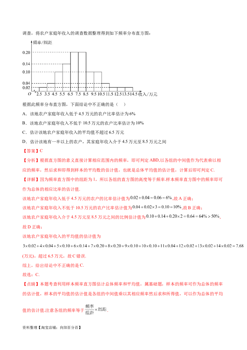 专题10.10统计与概率（2021-2023年）真题训练（解析版）_02高考数学_新高考复习资料_2024年新高考资料_一轮复习资料_完备战2024年新高考数学一轮复习题型突破精练（新高考）
