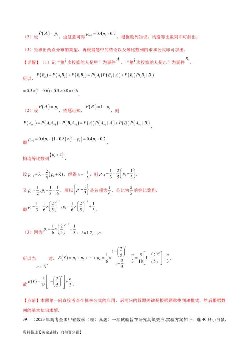 专题10.10统计与概率（2021-2023年）真题训练（解析版）_02高考数学_新高考复习资料_2024年新高考资料_一轮复习资料_完备战2024年新高考数学一轮复习题型突破精练（新高考）