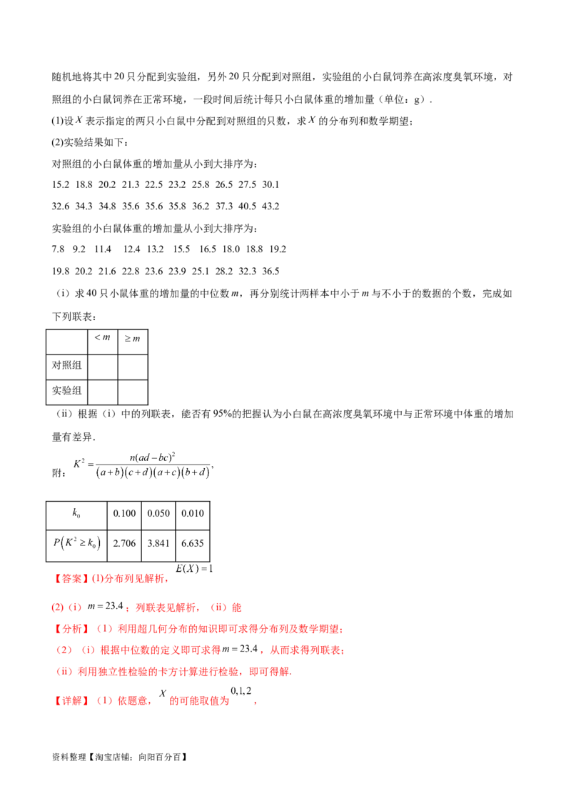 专题10.10统计与概率（2021-2023年）真题训练（解析版）_02高考数学_新高考复习资料_2024年新高考资料_一轮复习资料_完备战2024年新高考数学一轮复习题型突破精练（新高考）