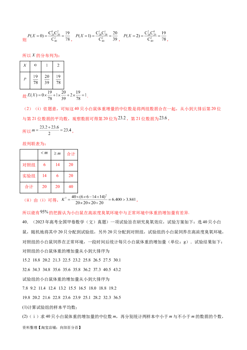 专题10.10统计与概率（2021-2023年）真题训练（解析版）_02高考数学_新高考复习资料_2024年新高考资料_一轮复习资料_完备战2024年新高考数学一轮复习题型突破精练（新高考）