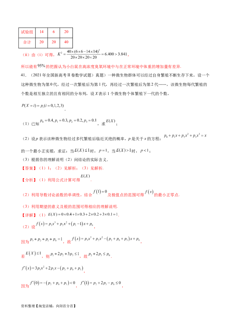 专题10.10统计与概率（2021-2023年）真题训练（解析版）_02高考数学_新高考复习资料_2024年新高考资料_一轮复习资料_完备战2024年新高考数学一轮复习题型突破精练（新高考）