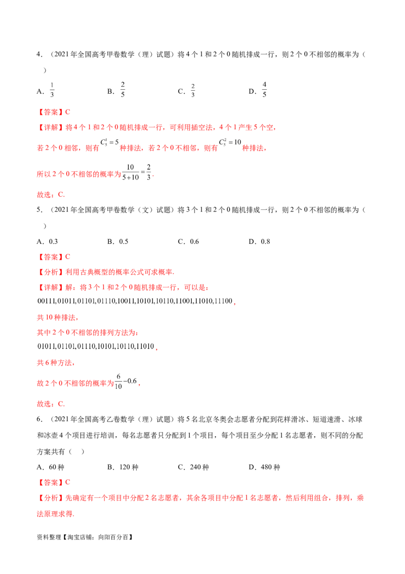 专题10.10统计与概率（2021-2023年）真题训练（解析版）_02高考数学_新高考复习资料_2024年新高考资料_一轮复习资料_完备战2024年新高考数学一轮复习题型突破精练（新高考）