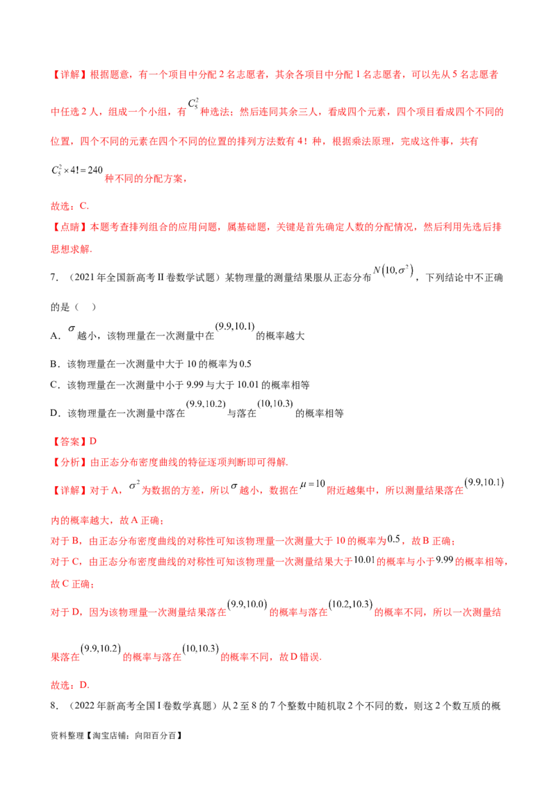 专题10.10统计与概率（2021-2023年）真题训练（解析版）_02高考数学_新高考复习资料_2024年新高考资料_一轮复习资料_完备战2024年新高考数学一轮复习题型突破精练（新高考）