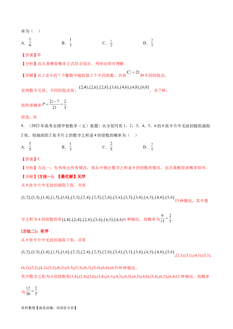 专题10.10统计与概率（2021-2023年）真题训练（解析版）_02高考数学_新高考复习资料_2024年新高考资料_一轮复习资料_完备战2024年新高考数学一轮复习题型突破精练（新高考）