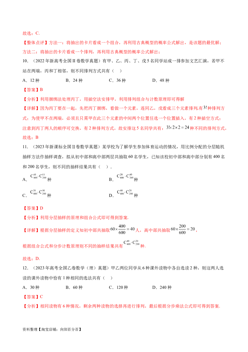 专题10.10统计与概率（2021-2023年）真题训练（解析版）_02高考数学_新高考复习资料_2024年新高考资料_一轮复习资料_完备战2024年新高考数学一轮复习题型突破精练（新高考）
