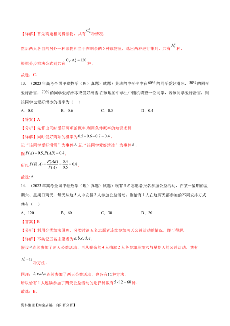 专题10.10统计与概率（2021-2023年）真题训练（解析版）_02高考数学_新高考复习资料_2024年新高考资料_一轮复习资料_完备战2024年新高考数学一轮复习题型突破精练（新高考）