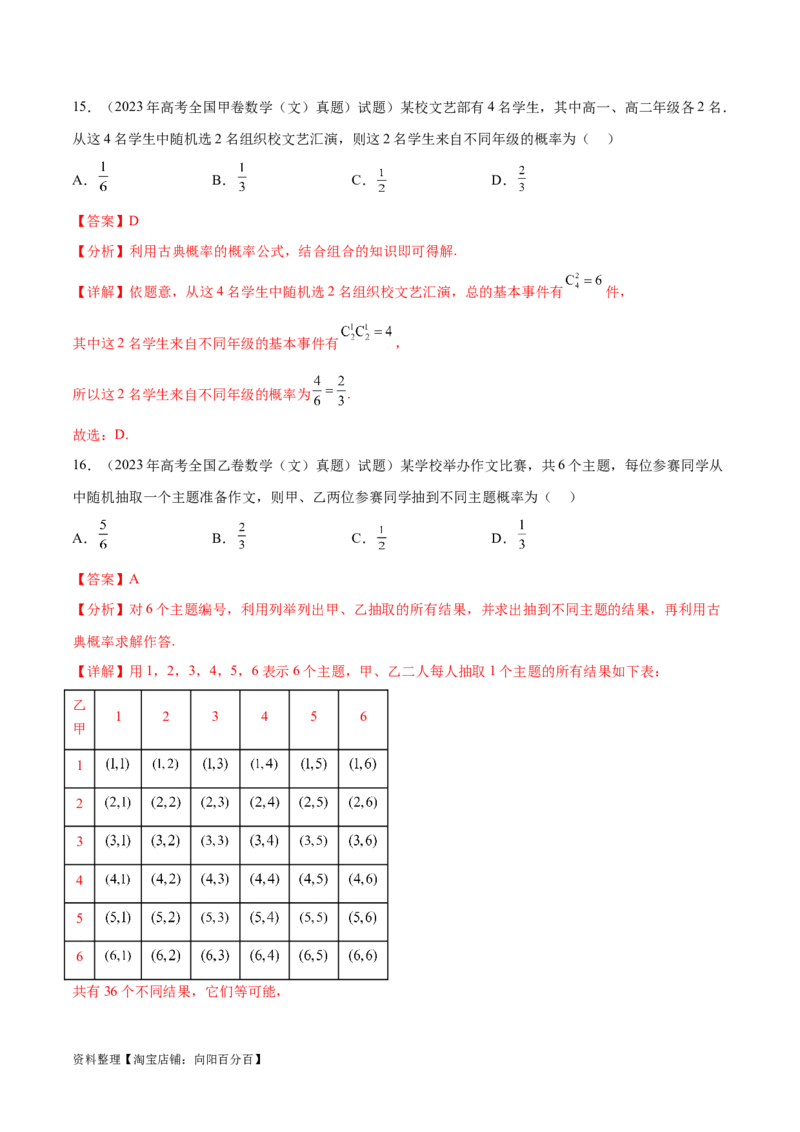 专题10.10统计与概率（2021-2023年）真题训练（解析版）_02高考数学_新高考复习资料_2024年新高考资料_一轮复习资料_完备战2024年新高考数学一轮复习题型突破精练（新高考）