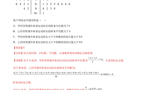 专题10.10统计与概率（2021-2023年）真题训练（解析版）_02高考数学_新高考复习资料_2024年新高考资料_一轮复习资料_完备战2024年新高考数学一轮复习题型突破精练（新高考）