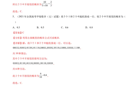 专题10.10统计与概率（2021-2023年）真题训练（解析版）_02高考数学_新高考复习资料_2024年新高考资料_一轮复习资料_完备战2024年新高考数学一轮复习题型突破精练（新高考）