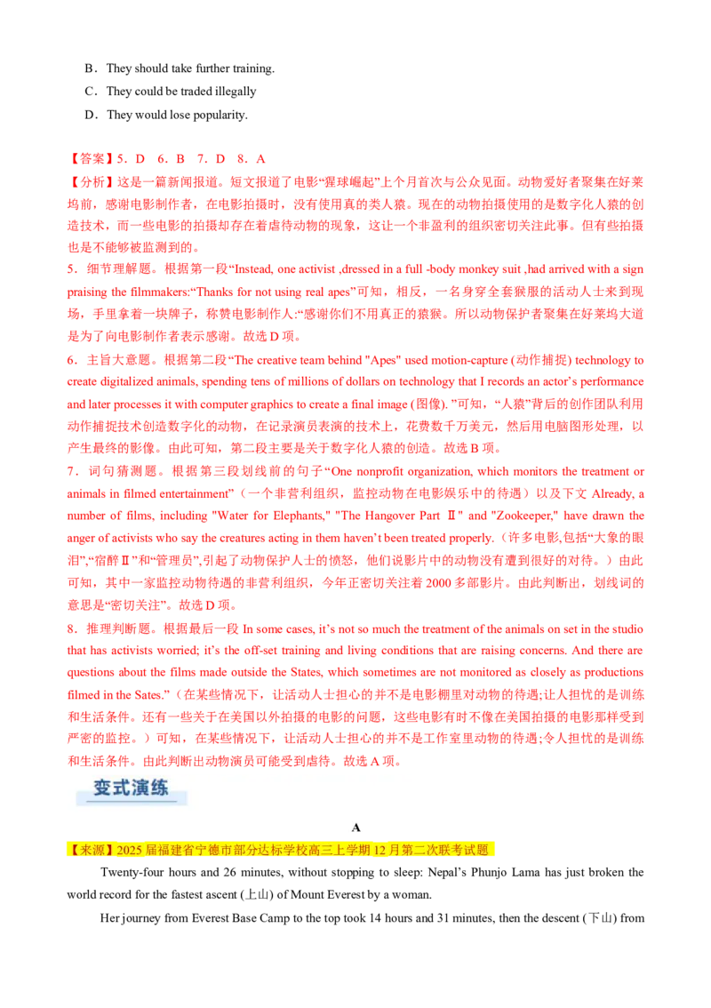 专题08阅读理解新闻报道（解析版）_02高考数学_2025年新高考资料_二轮复习_01高考语文等多个文件_2025年高考英语二轮热点题型归纳与变式演练（新高考通用）_第一部分阅读