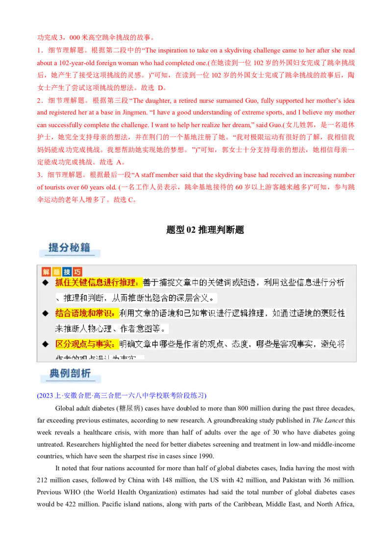 专题08阅读理解新闻报道（解析版）_02高考数学_2025年新高考资料_二轮复习_01高考语文等多个文件_2025年高考英语二轮热点题型归纳与变式演练（新高考通用）_第一部分阅读