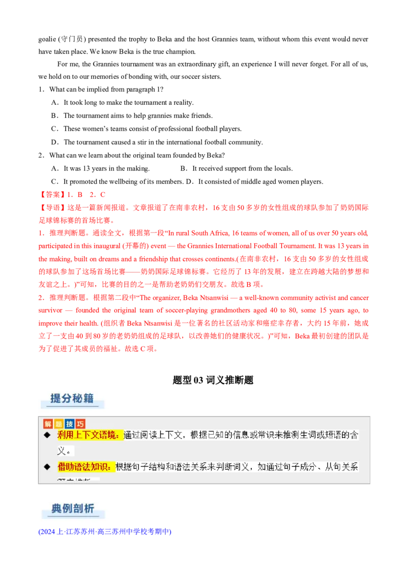 专题08阅读理解新闻报道（解析版）_02高考数学_2025年新高考资料_二轮复习_01高考语文等多个文件_2025年高考英语二轮热点题型归纳与变式演练（新高考通用）_第一部分阅读