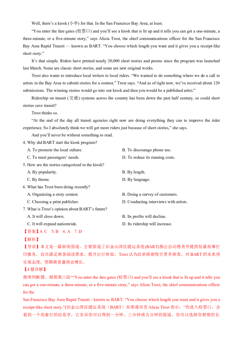 专题08阅读理解新闻报道（解析版）_02高考数学_2025年新高考资料_二轮复习_01高考语文等多个文件_2025年高考英语二轮热点题型归纳与变式演练（新高考通用）_第一部分阅读