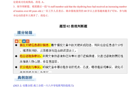 专题08阅读理解新闻报道（解析版）_02高考数学_2025年新高考资料_二轮复习_01高考语文等多个文件_2025年高考英语二轮热点题型归纳与变式演练（新高考通用）_第一部分阅读