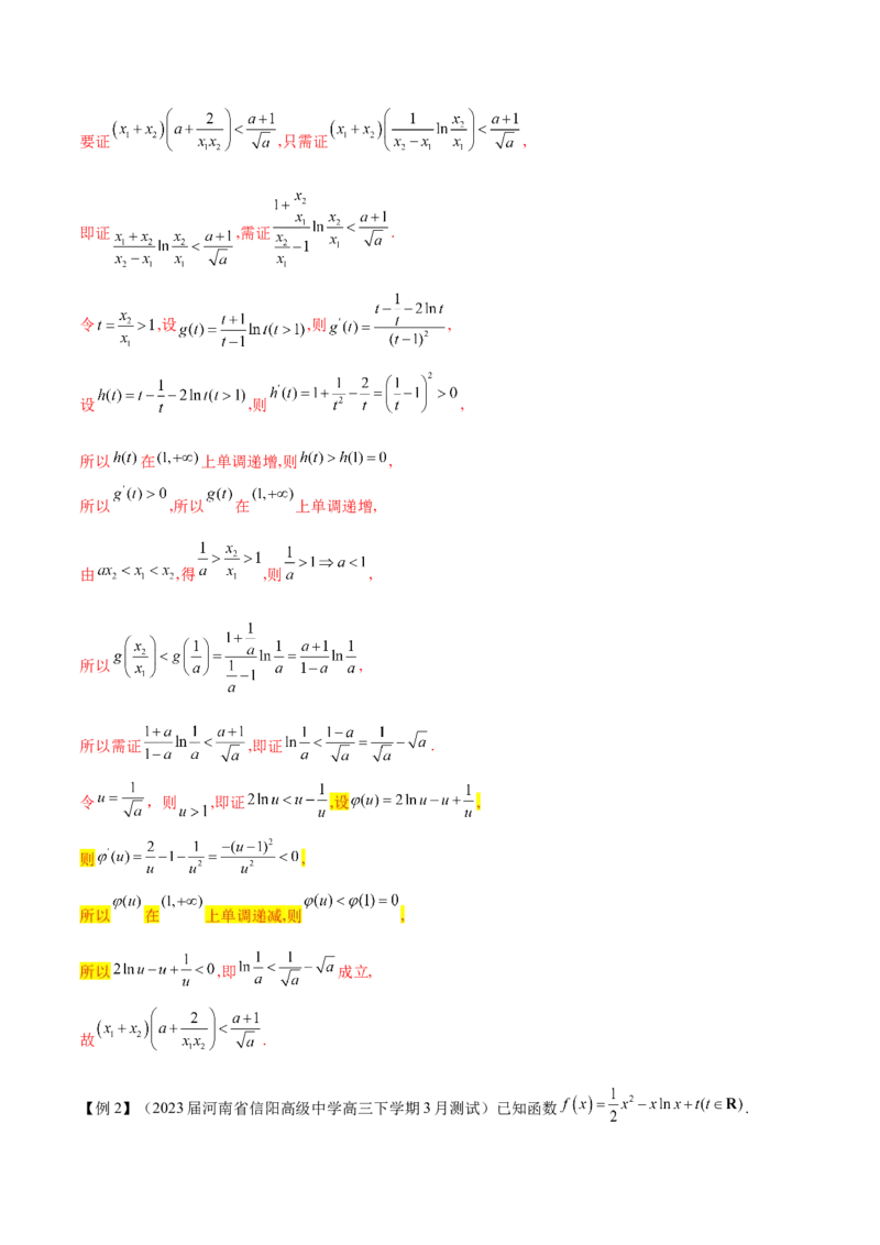 专题11常见函数模型中的应用（原卷版）_02高考数学_新高考复习资料_2024年新高考资料_专项复习资料_学霸养成2024高考数学压轴大题必杀技系列&middot;导数