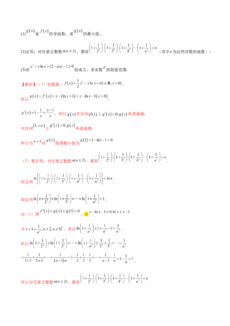 专题11常见函数模型中的应用（原卷版）_02高考数学_新高考复习资料_2024年新高考资料_专项复习资料_学霸养成2024高考数学压轴大题必杀技系列&middot;导数