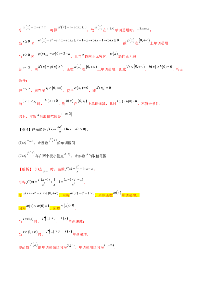 专题11常见函数模型中的应用（原卷版）_02高考数学_新高考复习资料_2024年新高考资料_专项复习资料_学霸养成2024高考数学压轴大题必杀技系列&middot;导数
