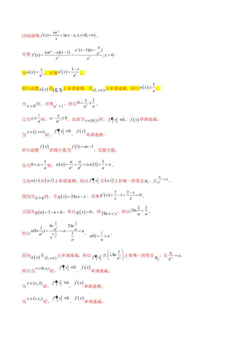 专题11常见函数模型中的应用（原卷版）_02高考数学_新高考复习资料_2024年新高考资料_专项复习资料_学霸养成2024高考数学压轴大题必杀技系列&middot;导数