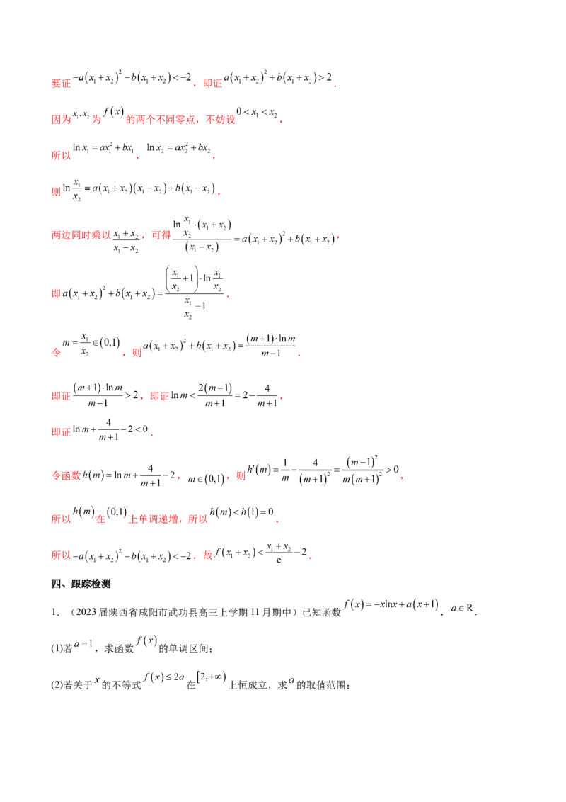 专题11常见函数模型中的应用（原卷版）_02高考数学_新高考复习资料_2024年新高考资料_专项复习资料_学霸养成2024高考数学压轴大题必杀技系列&middot;导数