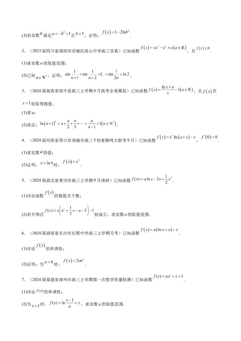 专题11常见函数模型中的应用（原卷版）_02高考数学_新高考复习资料_2024年新高考资料_专项复习资料_学霸养成2024高考数学压轴大题必杀技系列&middot;导数